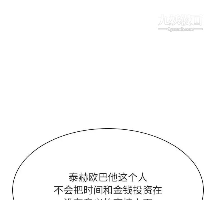 与上司的密约第45话