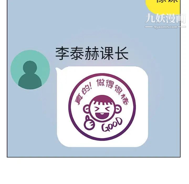 与上司的密约第45话