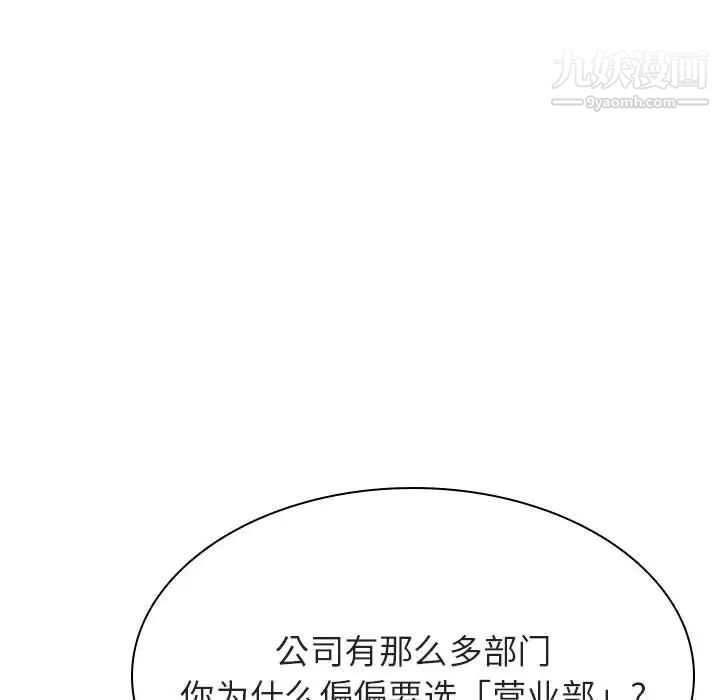 与上司的密约第46话