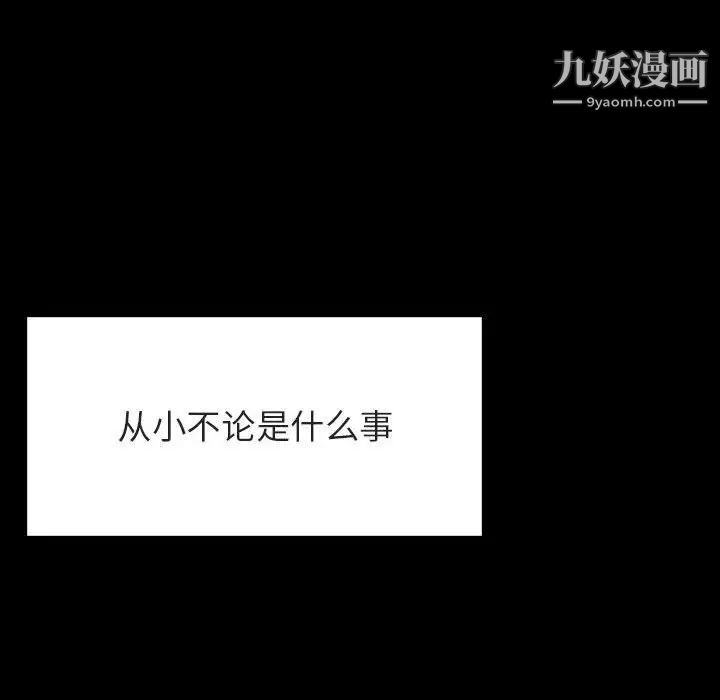 与上司的密约第46话