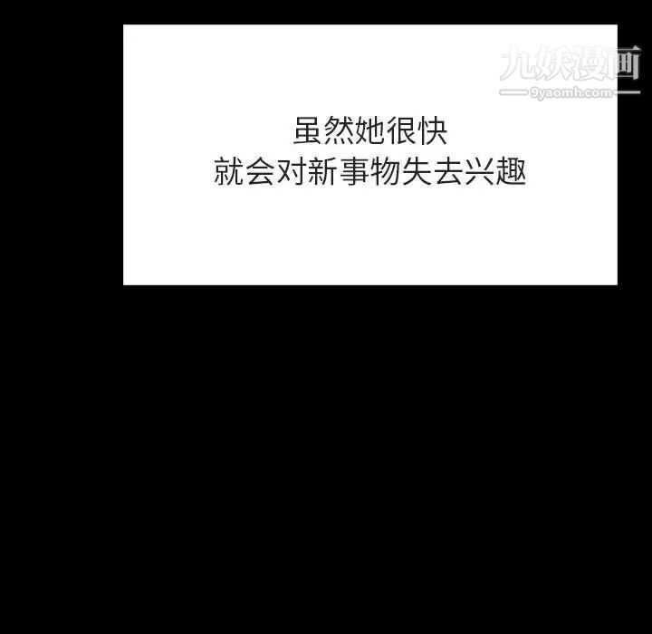 与上司的密约第46话