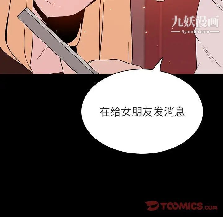 与上司的密约第46话