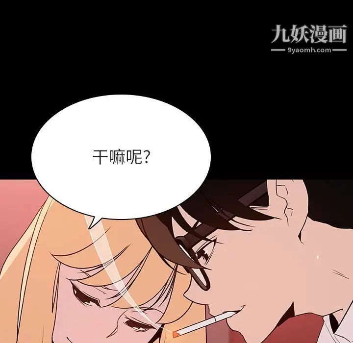 与上司的密约第46话