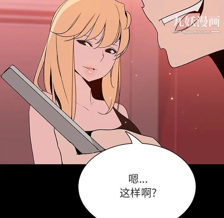 与上司的密约第46话