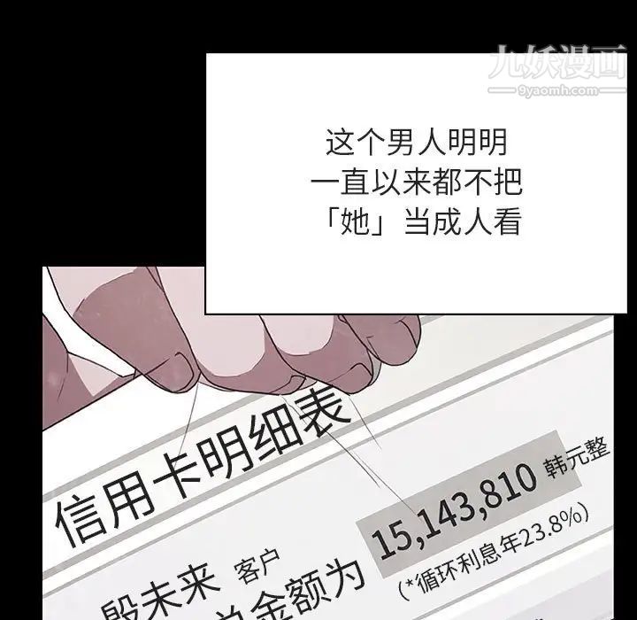 与上司的密约第47话