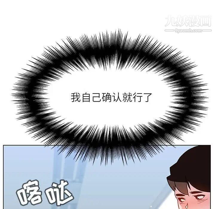 与上司的密约第47话