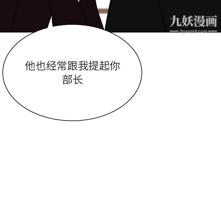 与上司的密约第47话