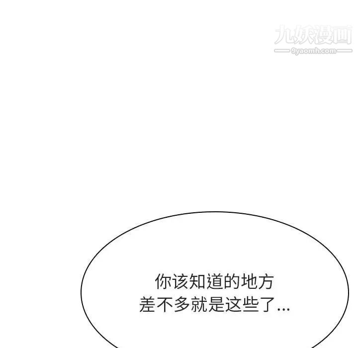 与上司的密约第48话