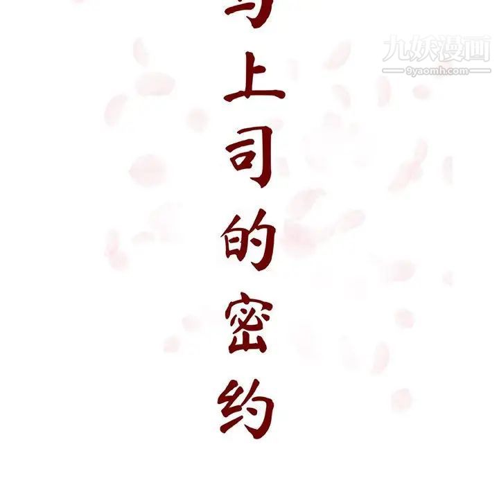与上司的密约第48话
