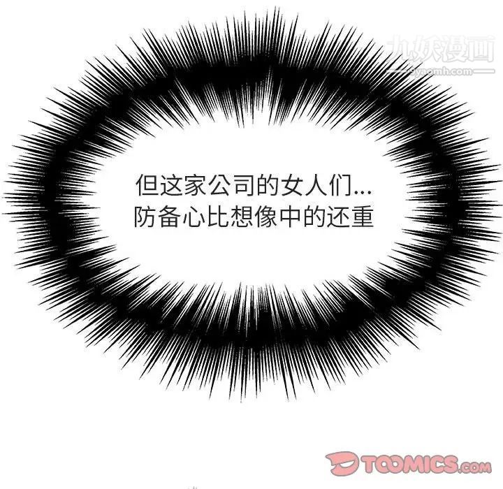 与上司的密约第48话