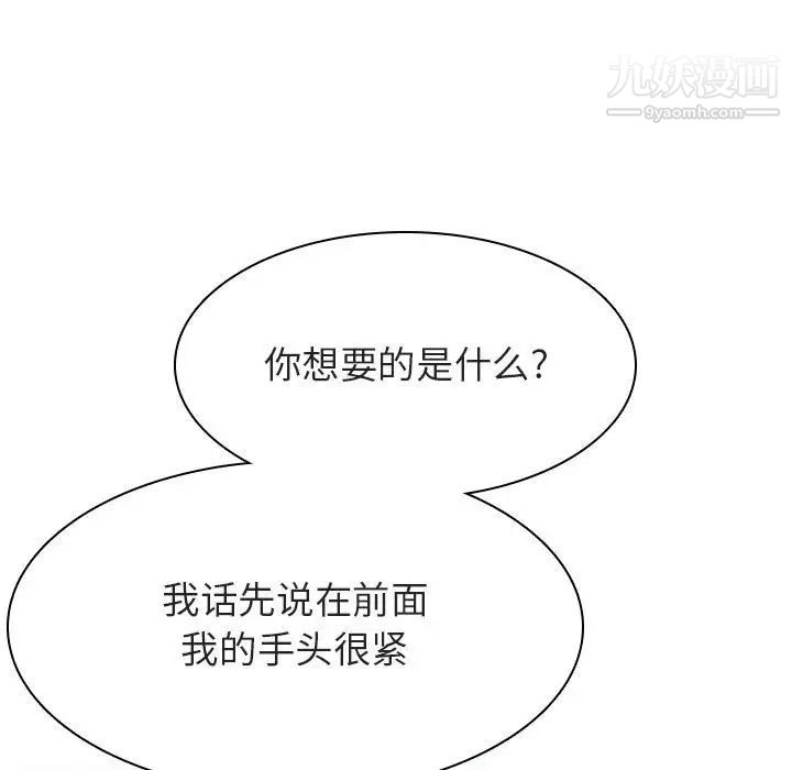 与上司的密约第48话