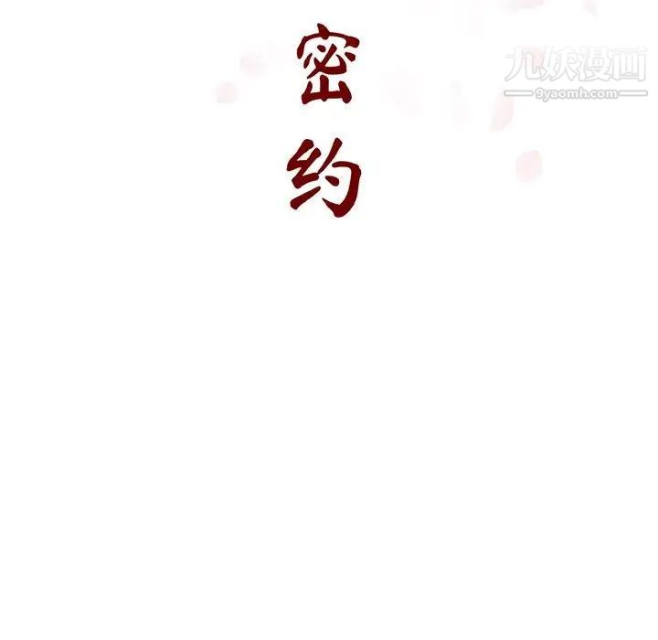 与上司的密约第49话