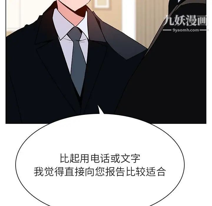 与上司的密约第49话