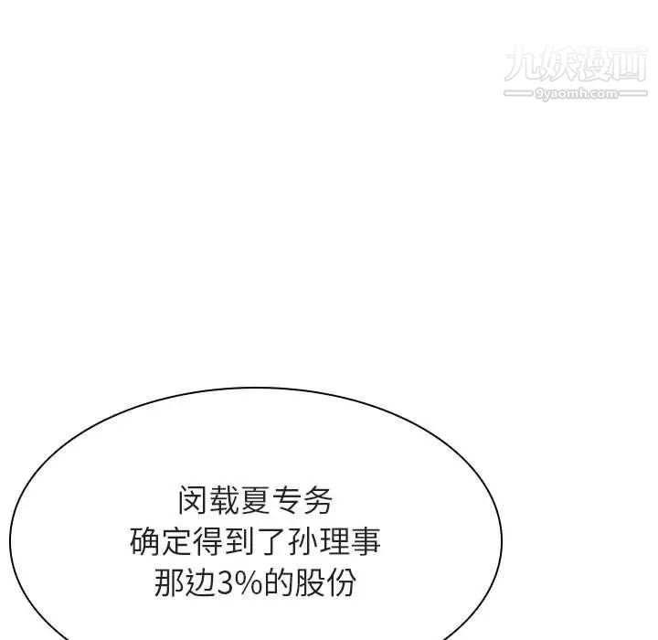 与上司的密约第49话