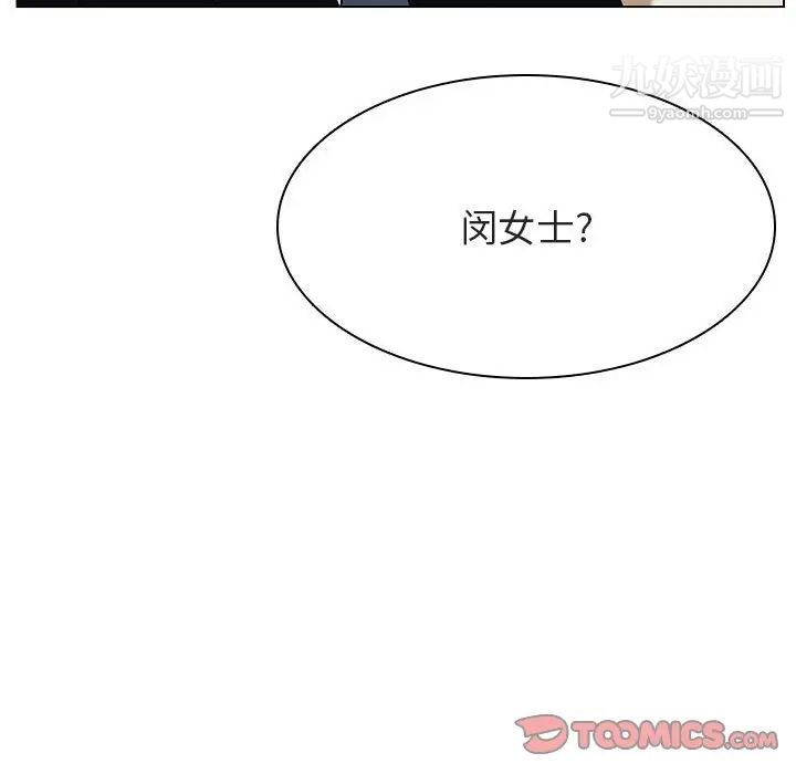 与上司的密约第49话