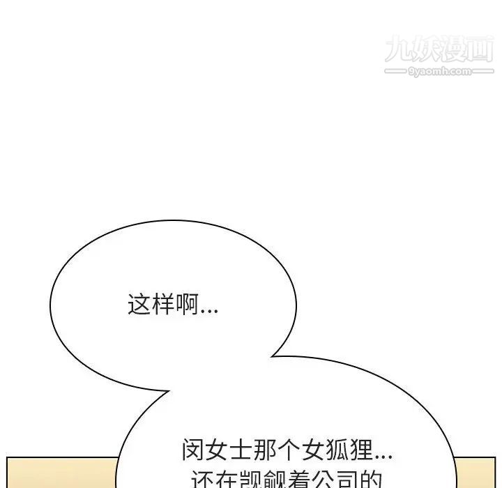 与上司的密约第49话