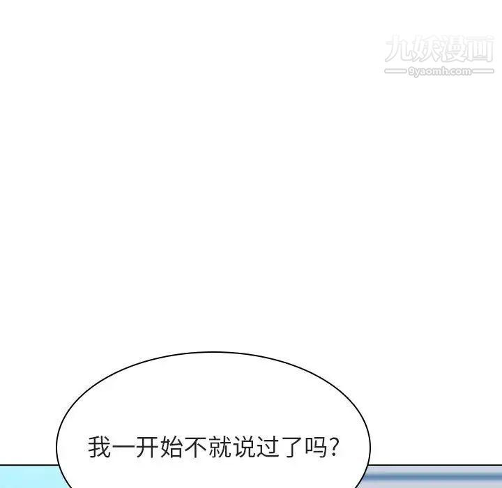 与上司的密约第49话