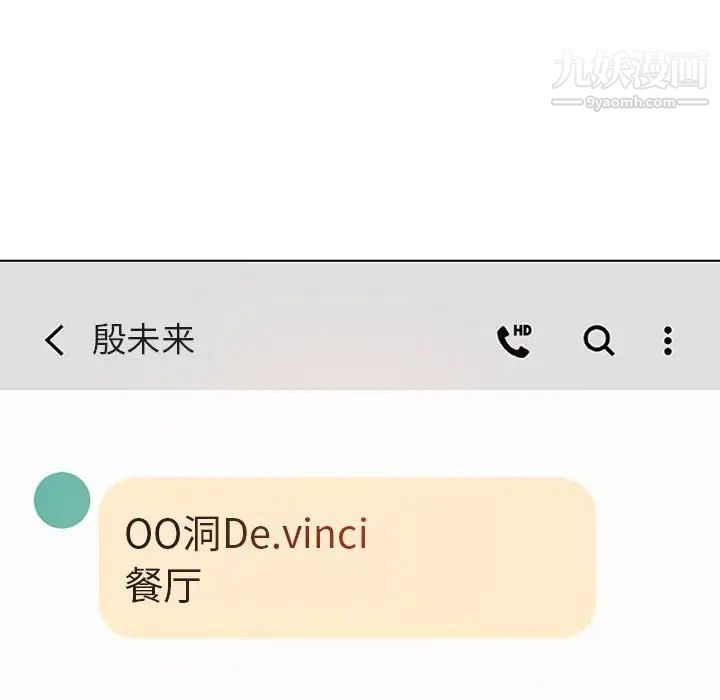 与上司的密约第49话