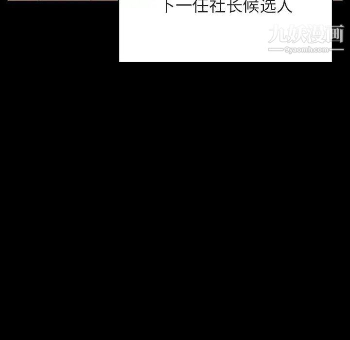 与上司的密约第50话