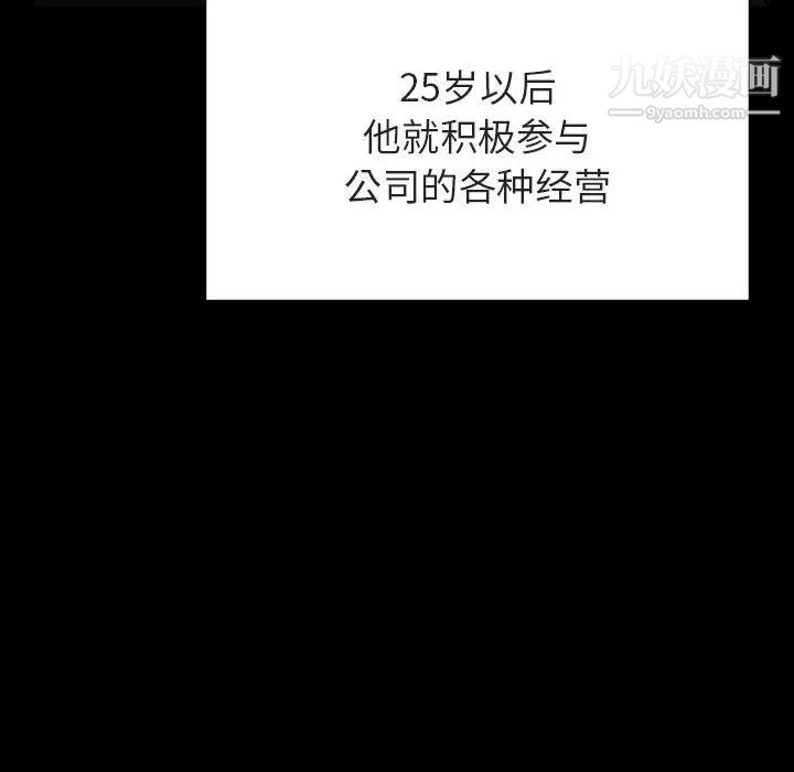 与上司的密约第50话