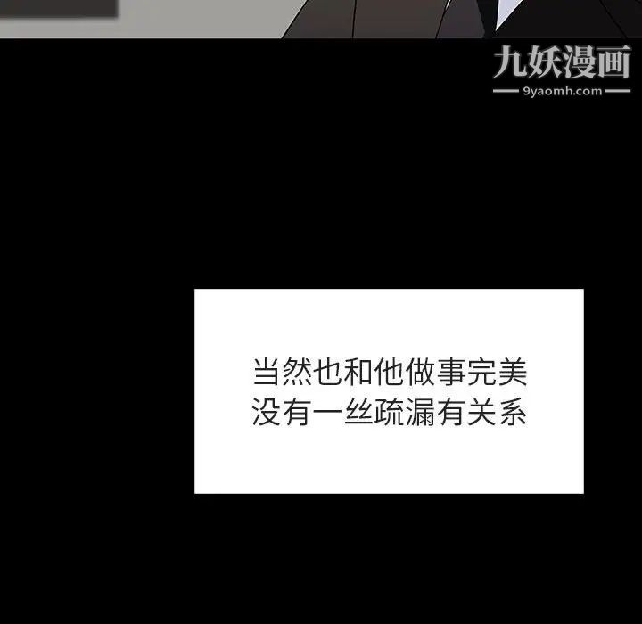 与上司的密约第50話