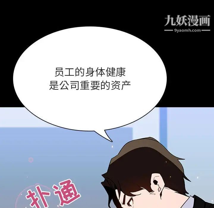 与上司的密约第50话