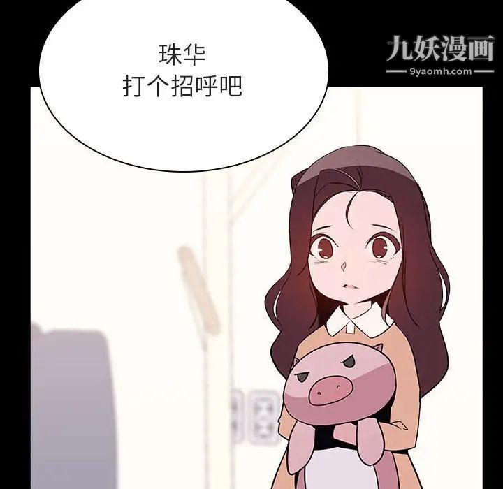 与上司的密约第51话