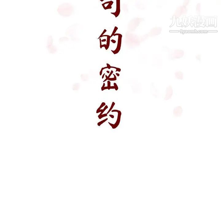 与上司的密约第51话