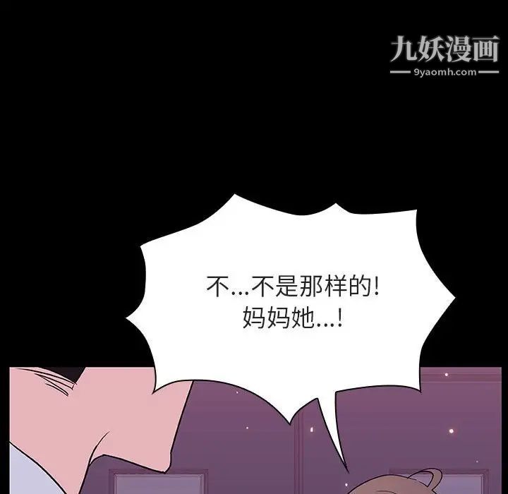 与上司的密约第51话