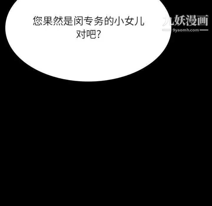 与上司的密约第51话