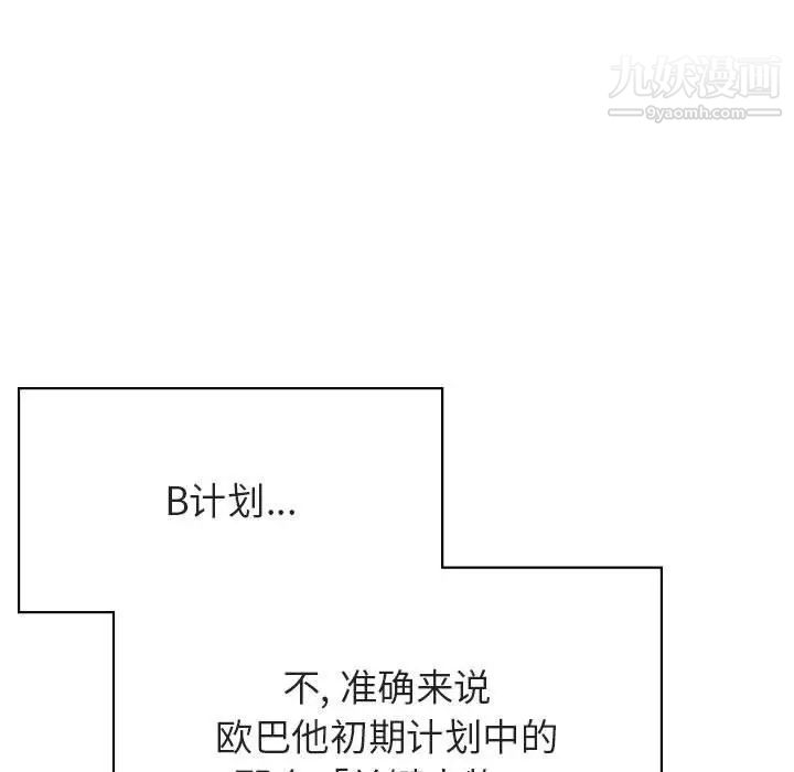 与上司的密约第51话
