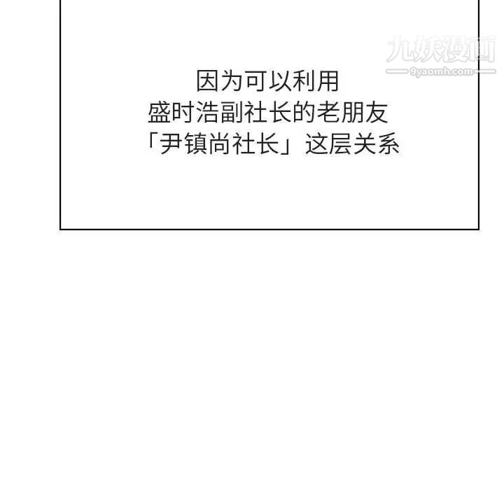 与上司的密约第51话