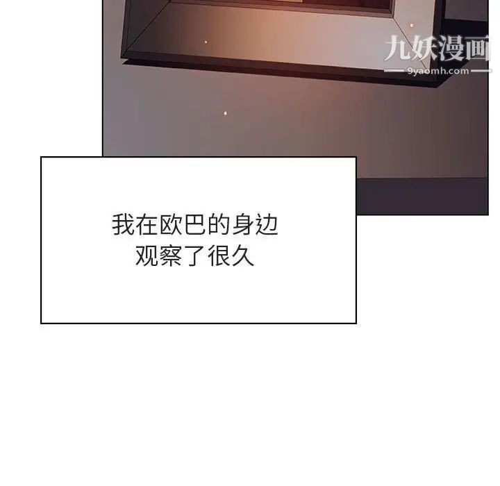 与上司的密约第51话