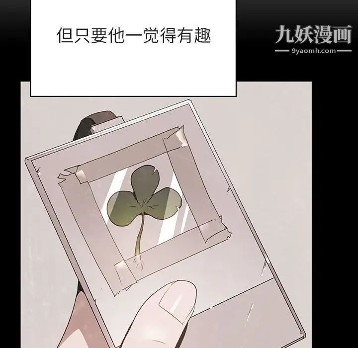 与上司的密约第51话