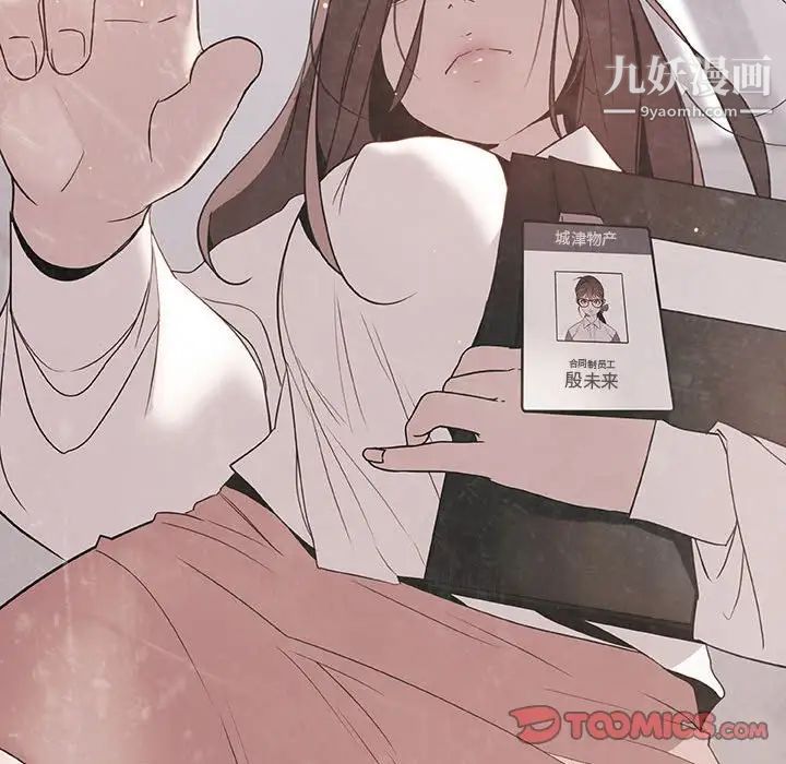 与上司的密约第51话