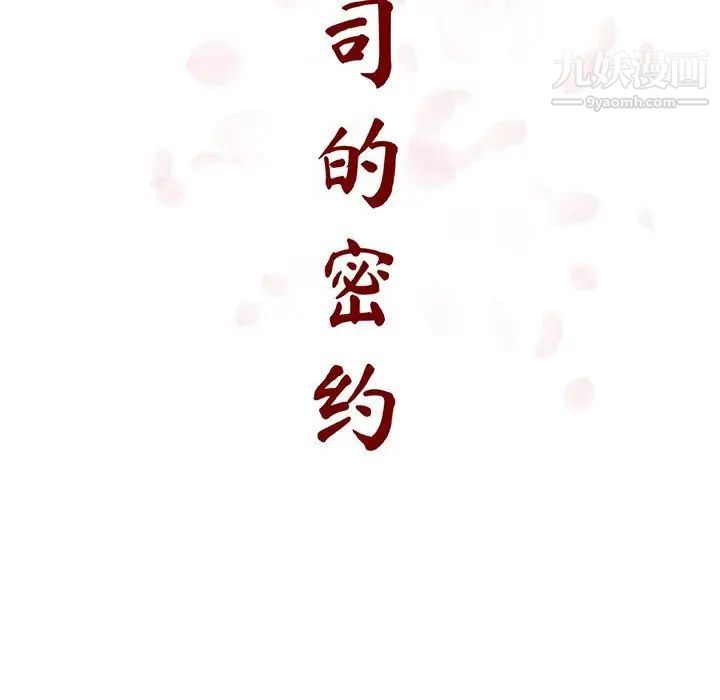 与上司的密约第52话