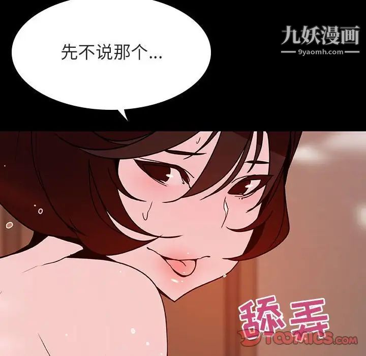 与上司的密约第52话