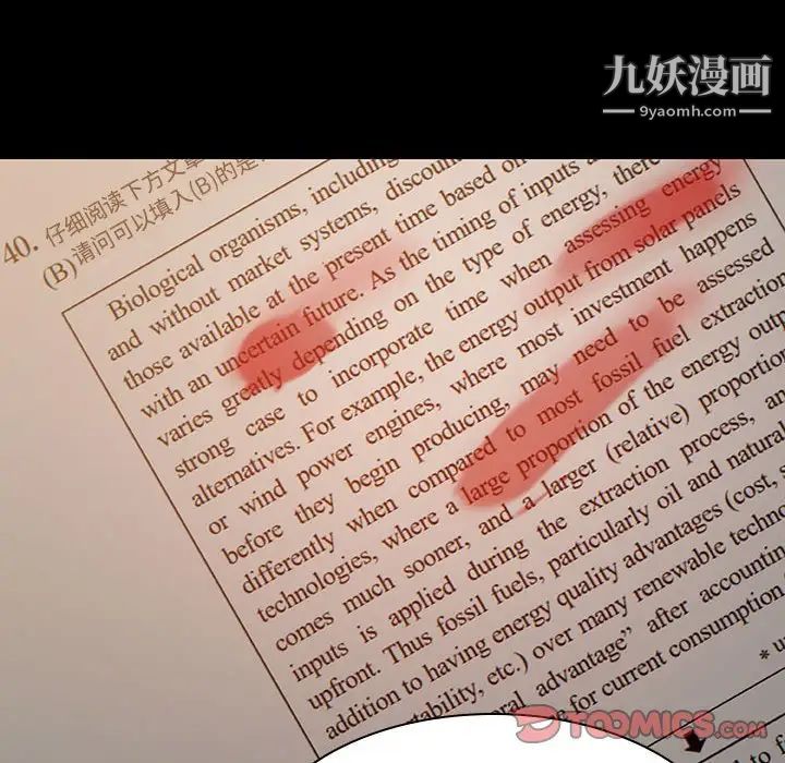 与上司的密约第52话