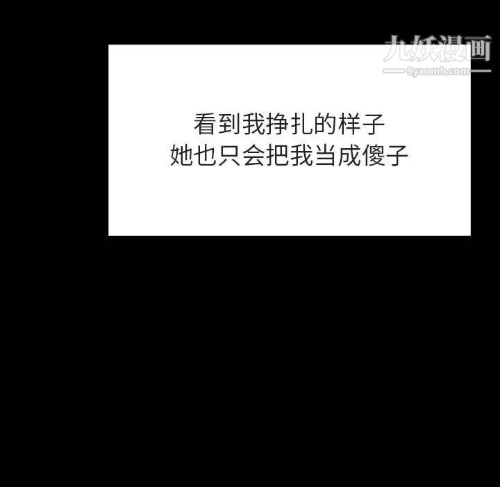 与上司的密约第52话