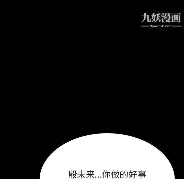 与上司的密约第52话