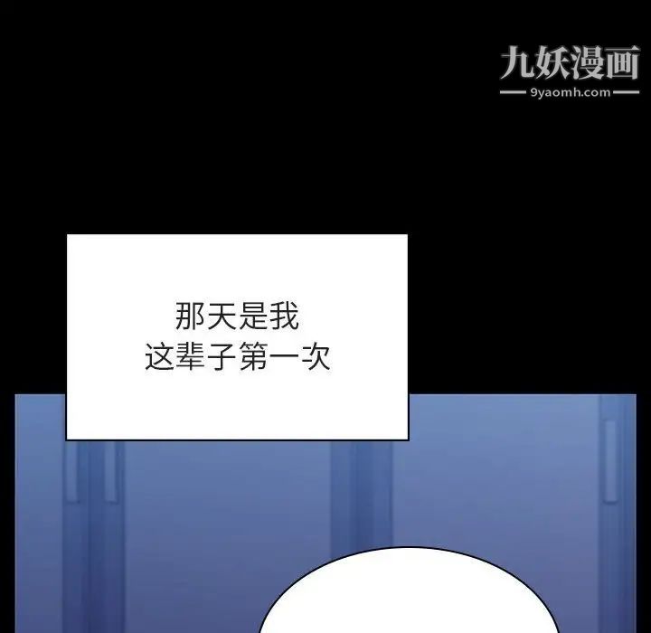 与上司的密约第52话