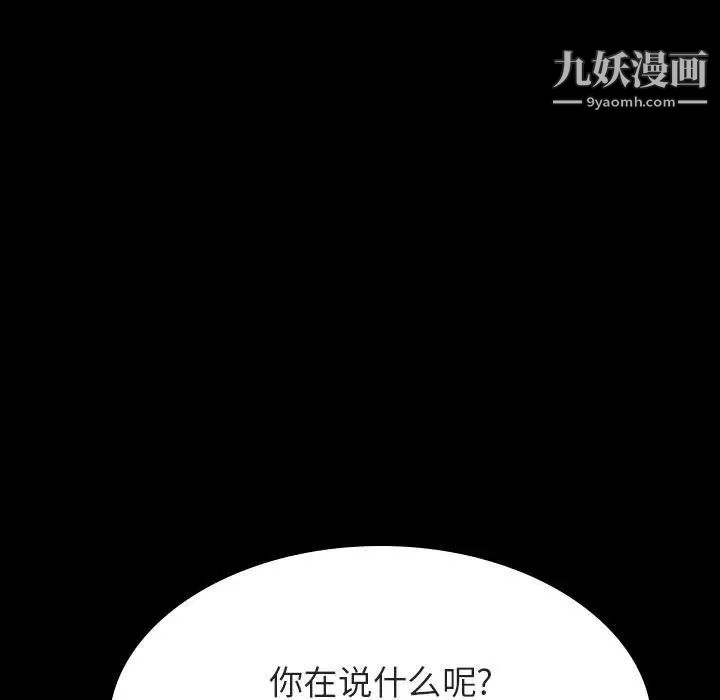 与上司的密约第52话