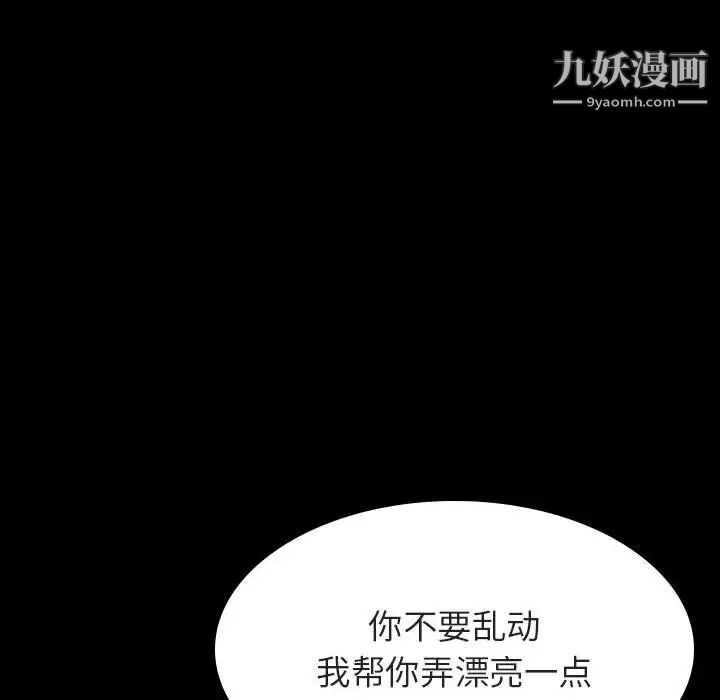 与上司的密约第52话