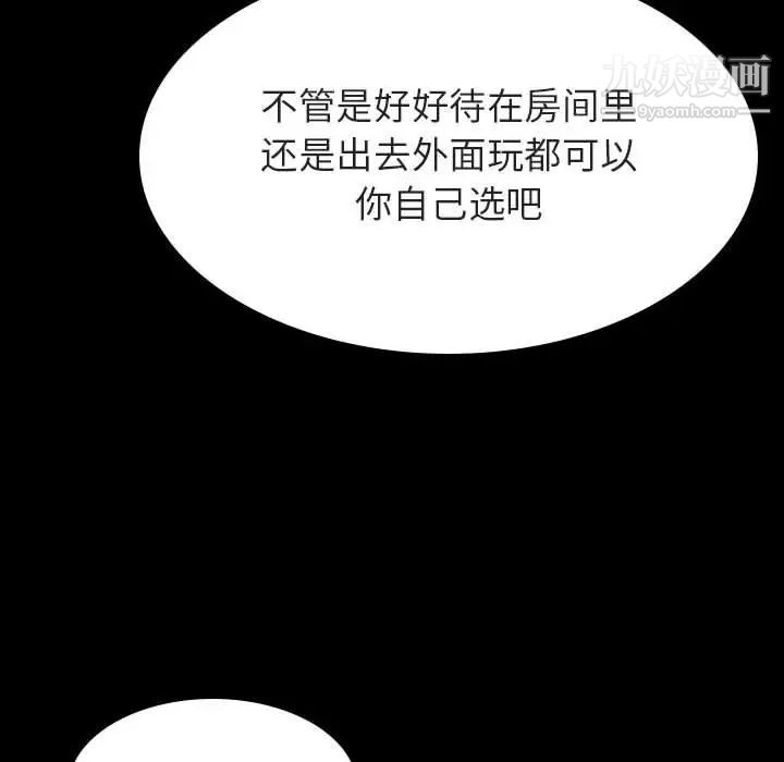 与上司的密约第52话