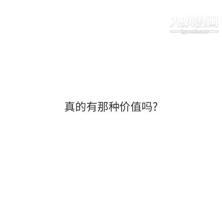 与上司的密约第53话