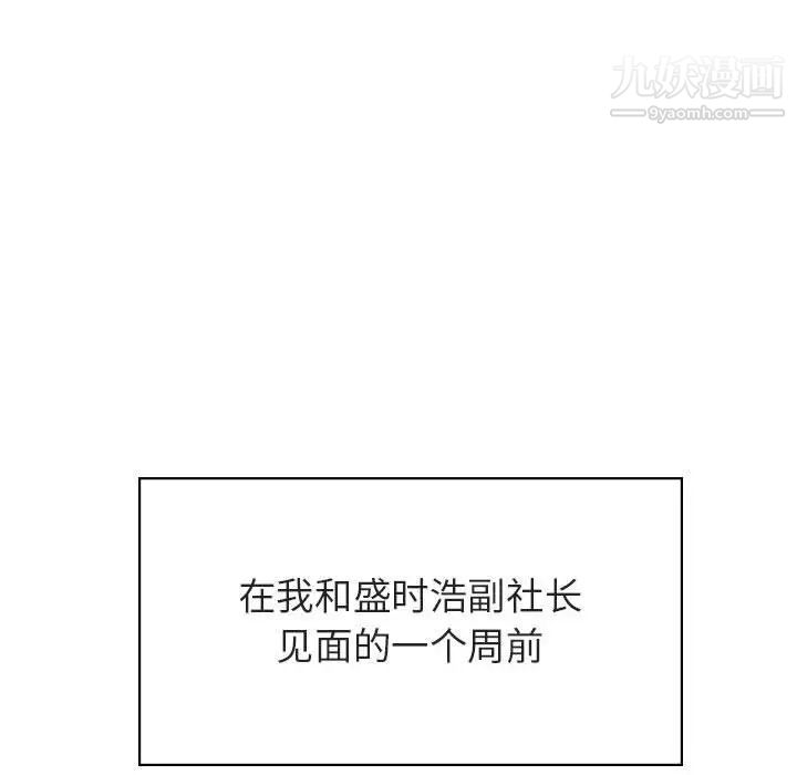 与上司的密约第53话