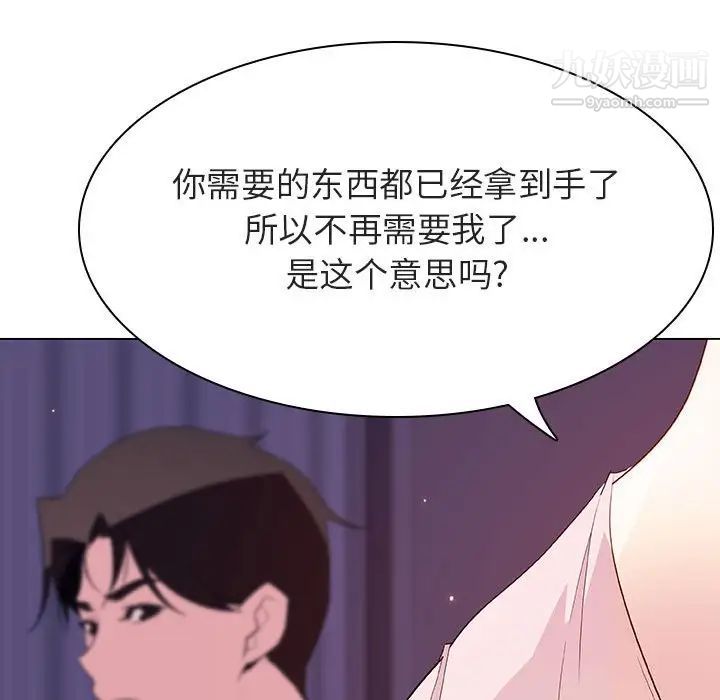 与上司的密约第53话