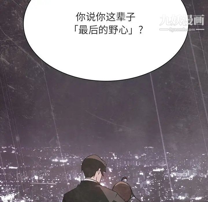 与上司的密约第53话