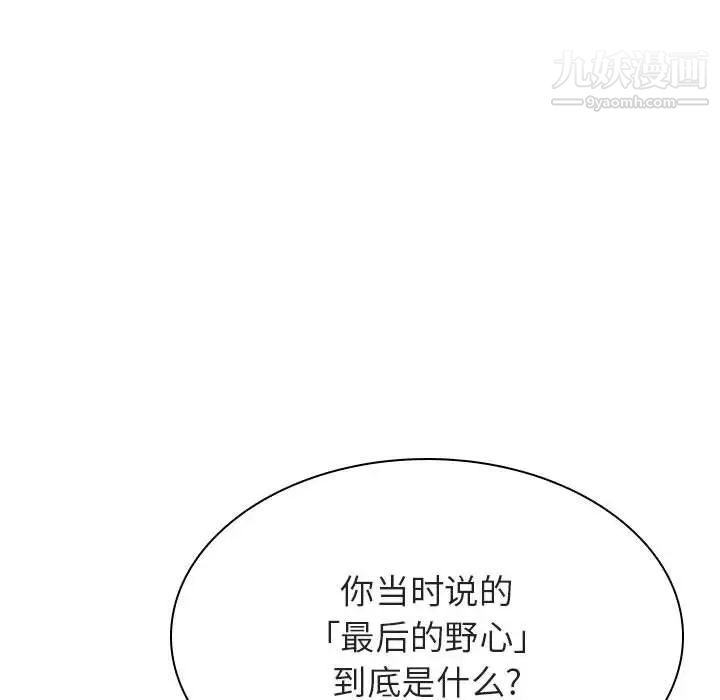 与上司的密约第53话