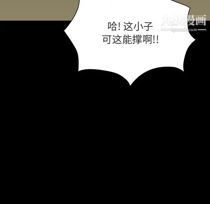 与上司的密约第54话